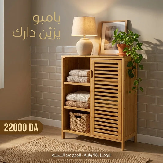 Meuble Bambou Flex